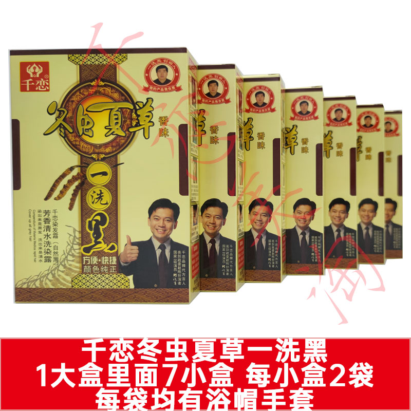 正品盖白发千恋洗洗白变黑