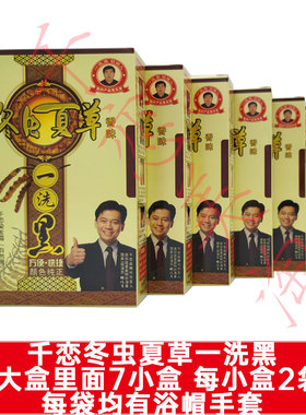 正品千恋染发焗油膏冬虫夏草香味盖白发自然黑色不染头皮一洗就黑