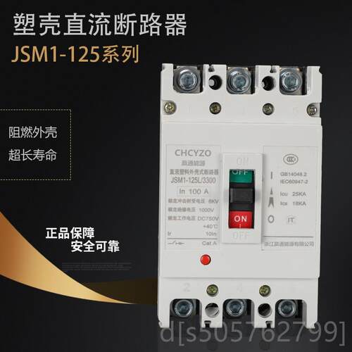 高档直流塑壳断路器 D0500V光伏空开10A250安400A U3PSC直流空气