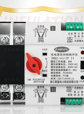 高档电源动转换开关63A 2P切换不断电P自C级单相 22换0V切AT双S转