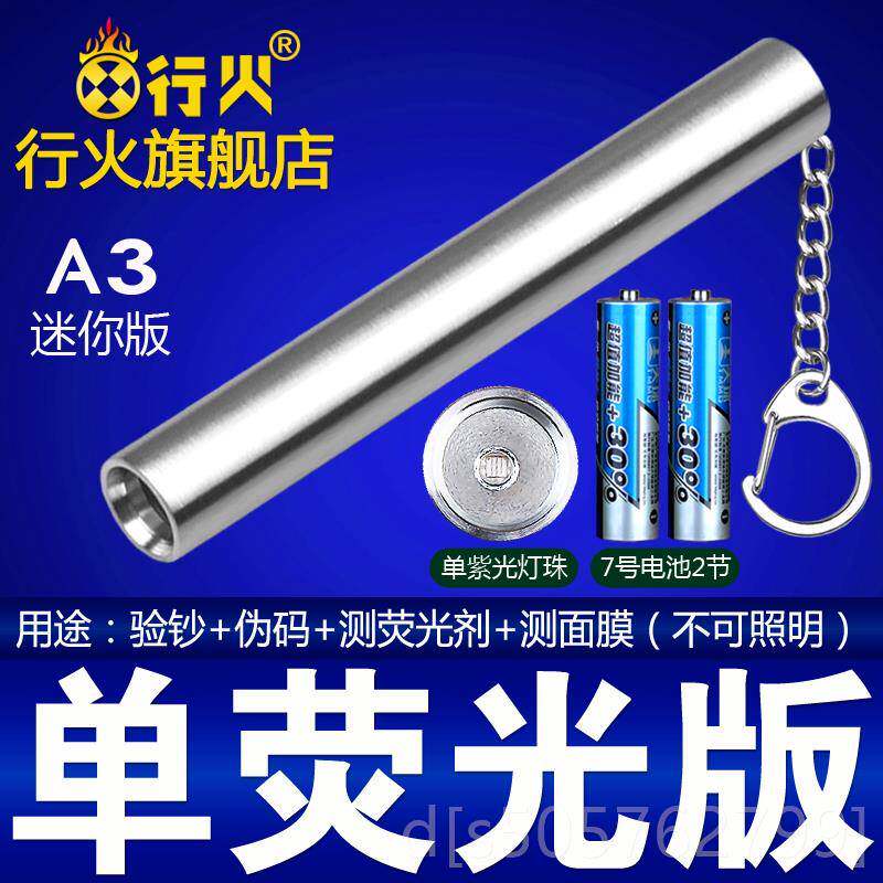 高档迷你照玉石手筒钞灯笔紫光灯小电手验电筒珠荧宝文玩鉴定光剂