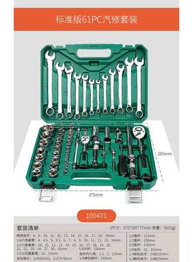 高档开拓车小飞套筒套装组工具大全工合具套装小套修筒棘轮扳手工