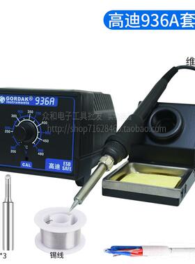 高档高迪防静电恒温调9温36A烙铁93B焊6台93电烙铁手机焊接维修工