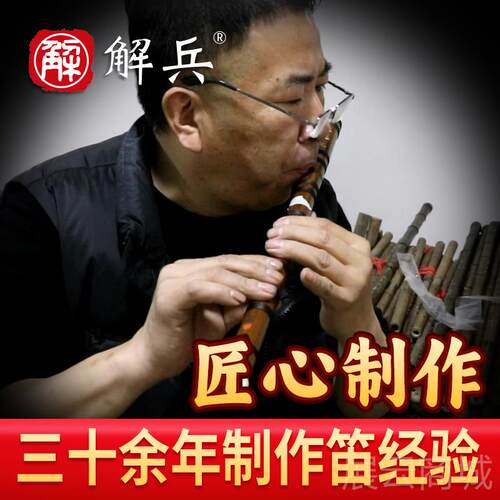 高档解兵考制五年竹专业演奏笛子858型灌漆特制高特档笛子横笛级7
