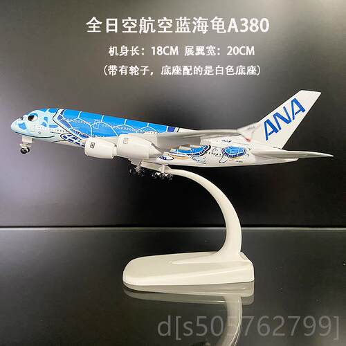 高档18-20CM空音客A80波7473金仿真飞机模属型国航南航合金客机摆