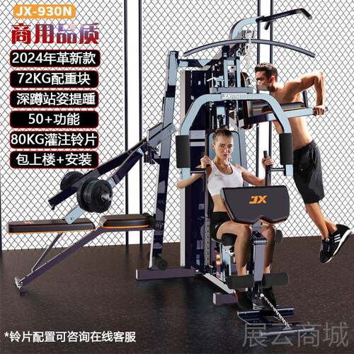 高档霞家庭健身器材家用多功能一体综合练训器力健身量房器械军大