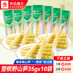 良品铺子整根野山笋35gx10袋即食酸辣笋干竹笋泡椒脆笋笋尖小零食