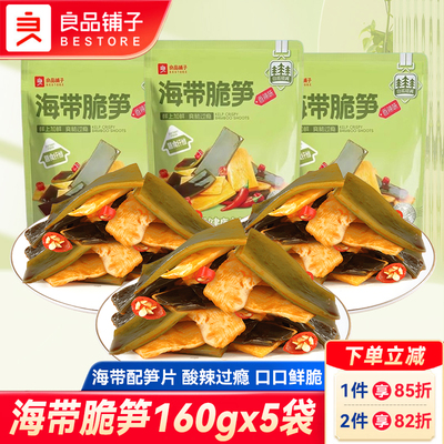 良品铺子海带脆笋香辣海带脆笋片