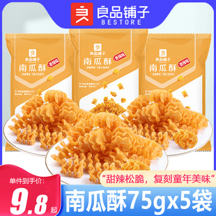 良品铺子南瓜酥75gx5袋办公室夜宵膨化水煮鱼锅巴怀旧休闲小零食