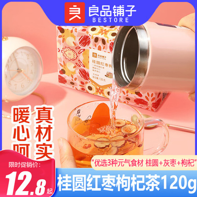 良品铺子桂圆红枣枸杞茶养生茶包