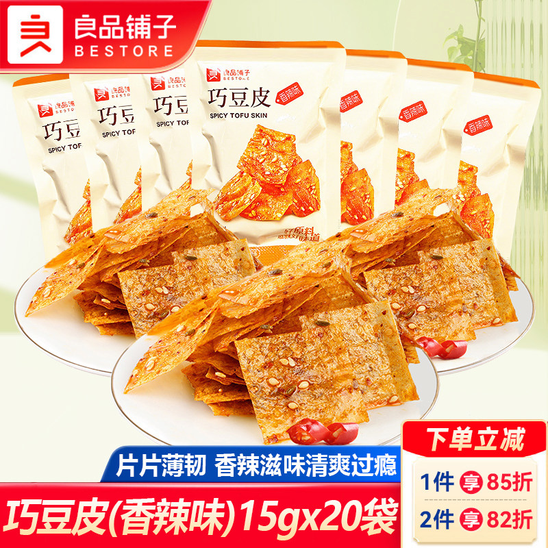 良品铺子巧豆皮15gx20袋辣条香辣味儿时怀旧休闲零食解馋辣片小吃