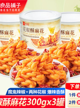 良品铺子花椒酥麻花香辣椒麻麻花