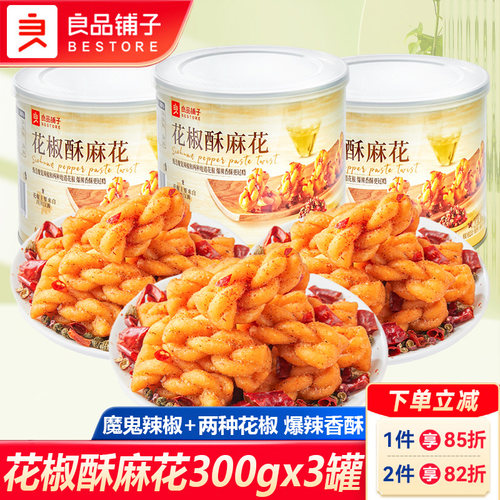 良品铺子花椒酥麻花香辣椒麻麻花