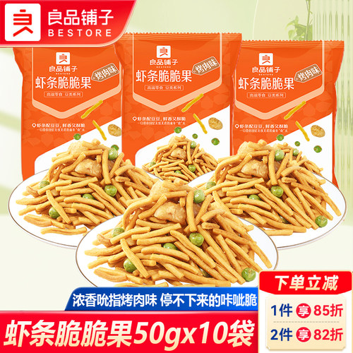 良品铺子虾条脆脆果网红追剧零食