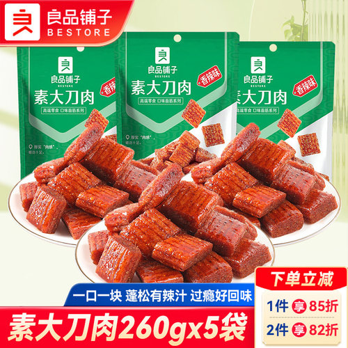 良品铺子大刀肉儿时怀旧香辣素肉