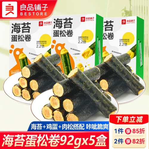 良品铺子海苔蛋松卷式咸味蛋卷