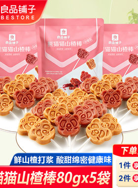 良品铺子熊猫猫山楂棒80g