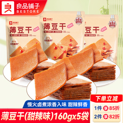 良品铺子甜辣薄豆干160g薄豆腐干