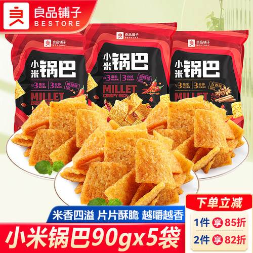 良品铺子小米锅巴麻辣味网红零食