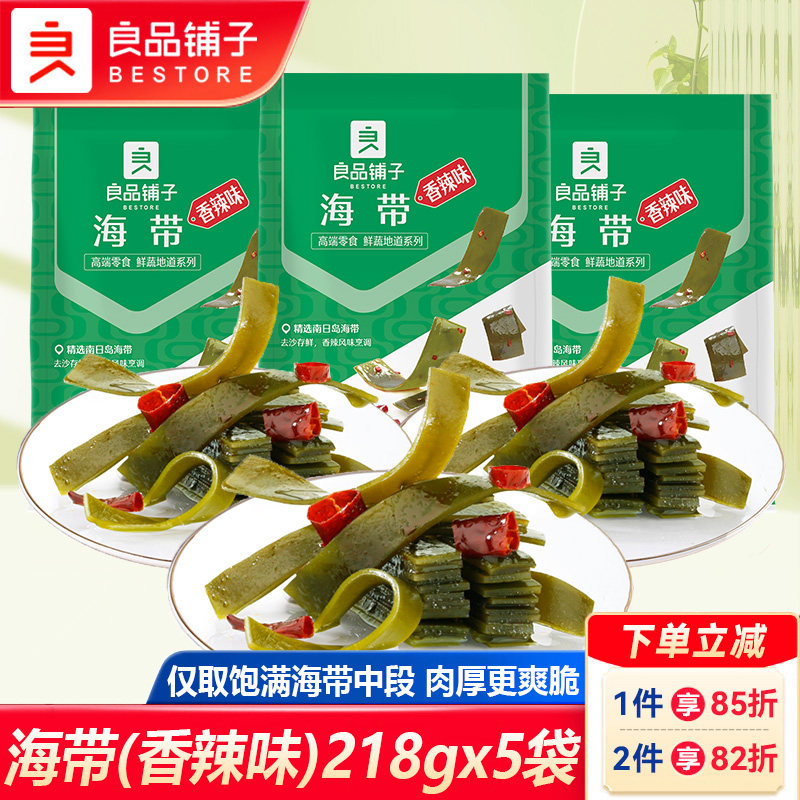 良品铺子海带218gx5袋香辣味海带丝小包装海草即食海鲜小吃下饭菜