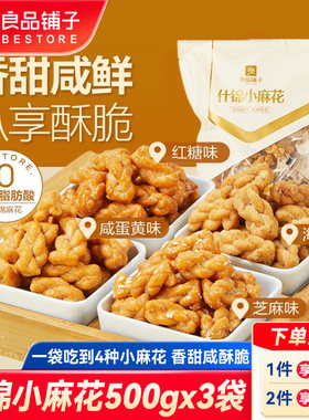 良品铺子什锦小麻花500g
