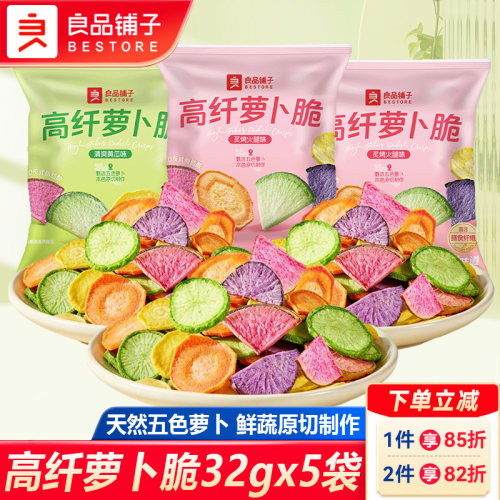 良品铺子高纤萝卜脆32g蔬菜干