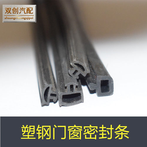 塑钢门窗密封条橡胶条防撞隔音防风保暖防水防尘抗老化多种规格