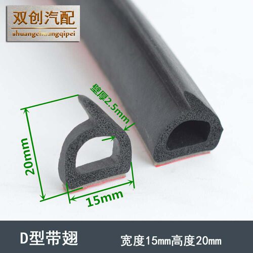 d型带翅汽车发动机防尘密封胶条