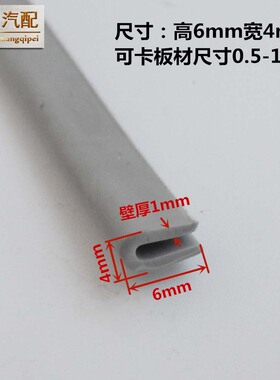 高6mm宽4mm灰色 U型橡胶包边条防撞条 玻璃嵌条密封条 铁皮装饰条