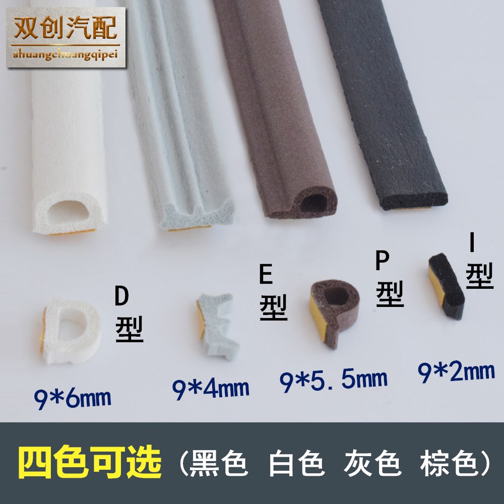 E型门窗密封条窗户缝防风保暖隔音条 铝合金玻璃防盗门框防撞胶条