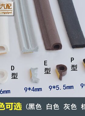 E型门窗密封条窗户缝防风保暖隔音条 铝合金玻璃防盗门框防撞胶条
