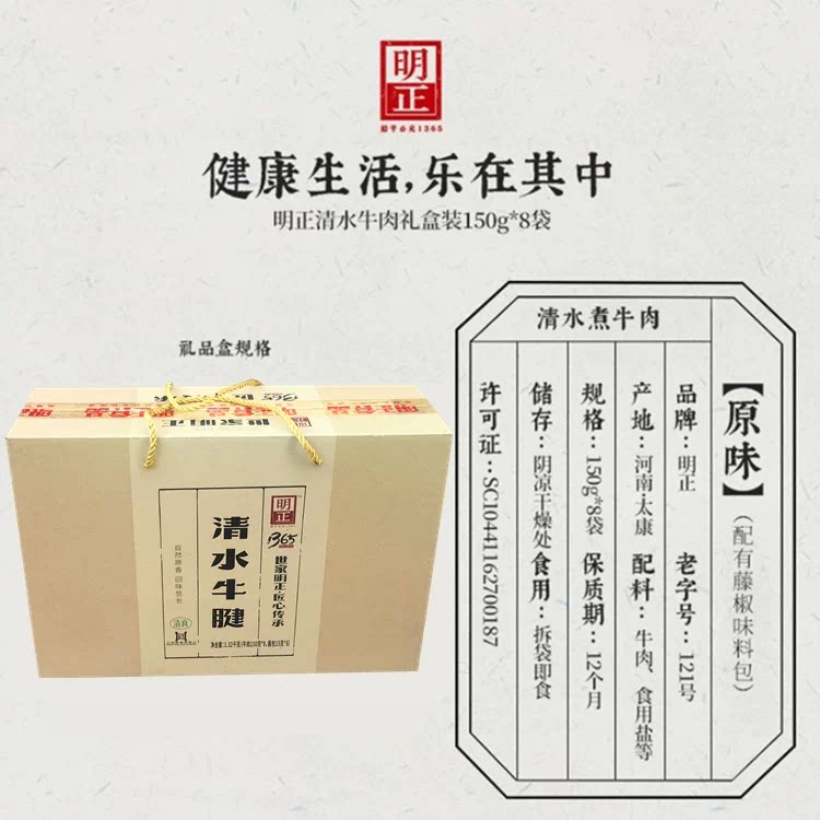 明正牛肉河南特产清水原味牛肉熟食五香真空健身牛腱即食礼盒装