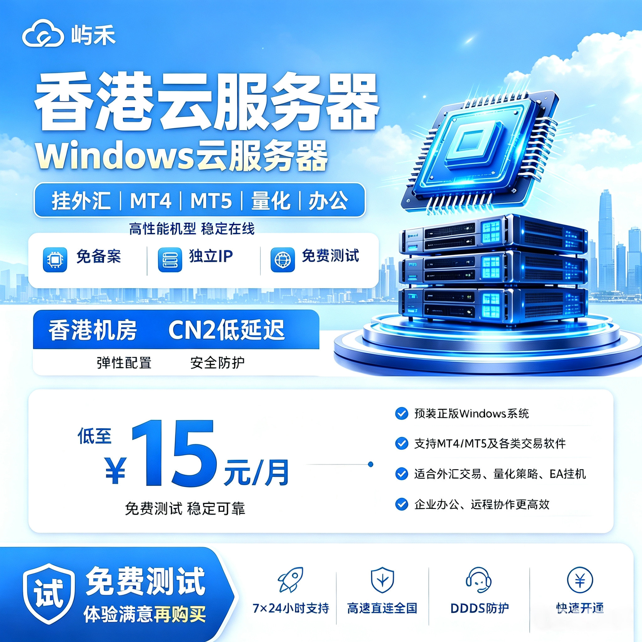 香港CN2云服务器远程云主机Windows云电脑独立IPMT4千牛电商脚本图片
