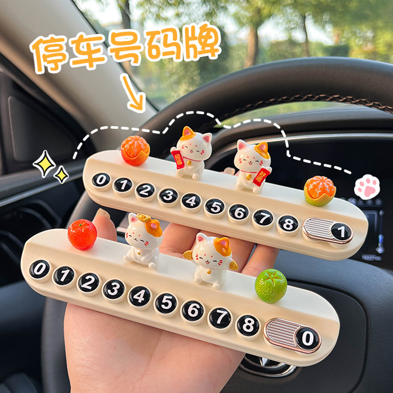 招財貓汽車臨時停車牌女挪車電話牌車載手機號碼牌可隱藏裝飾