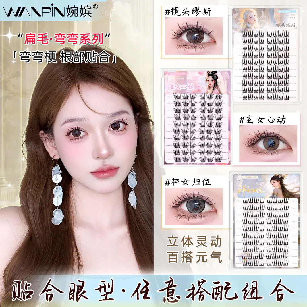 新品神女归位韩系玄女镜头缪斯免胶清透自然小薄片分段式假睫毛