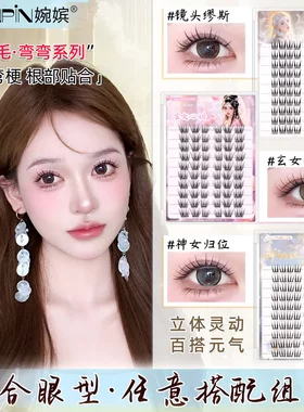 新品神女归位韩系玄女镜头缪斯免胶清透自然小薄片分段式假睫毛