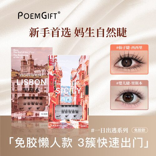 里斯本西西里新款免胶假睫毛细黑梗亚裔感分段式单簇自然假睫毛