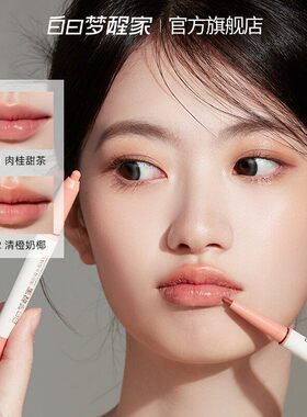 白日梦醒家双头唇线笔勾勒唇部裸色肉桂甜茶嘟嘟唇白日梦想家