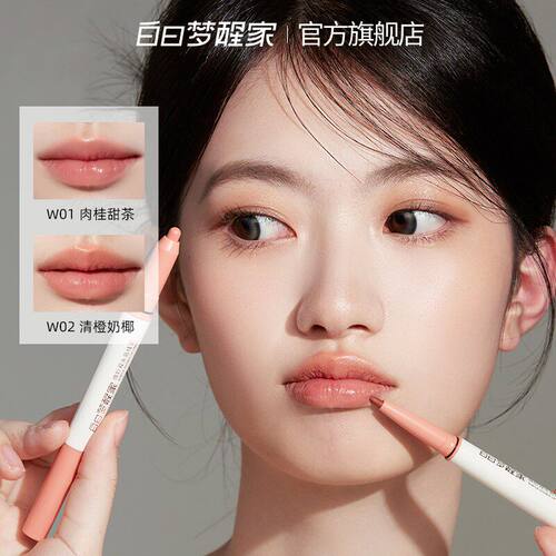 白日梦醒家双头唇线笔勾勒唇部裸色肉桂甜茶嘟嘟唇白日梦想家