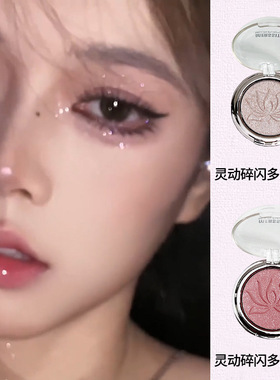 MERSSITIN美诗汀眼影一抹自在多用粉碎闪星动高光粉珠光修容细腻