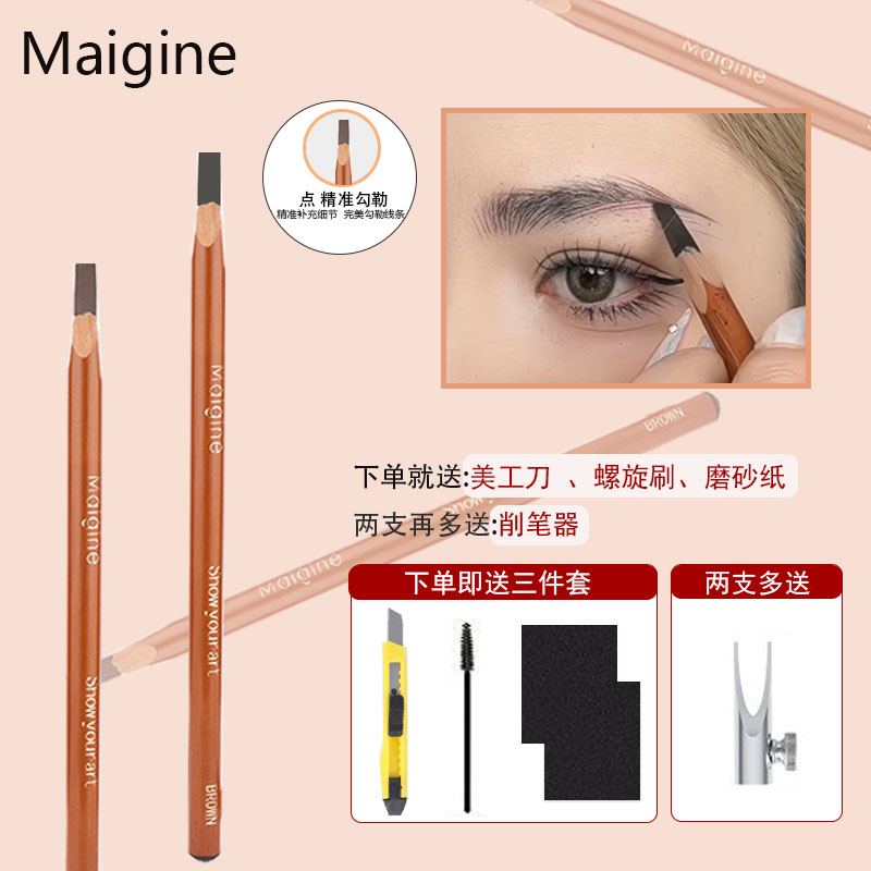 Maigine化妆纹绣师硬芯持久野生眉笔根根分明专用纹绣师专业眉笔