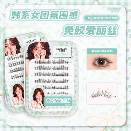免胶爱丽丝女团韩系爱豆同款自然网感睫毛淡颜白开水睫麦丢丢同款