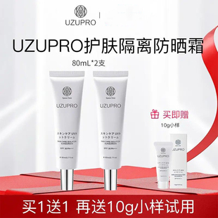 UZUpro防护隔离乳防晒霜uzu防晒清爽不油腻自然妆前乳回头水光霜