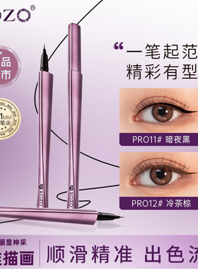 ROZO小尖刀极细眼线液笔精锥防水持久下睫毛女超细新手