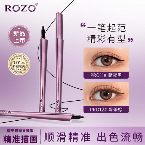 ROZO小尖刀0.01mm极细眼线液笔