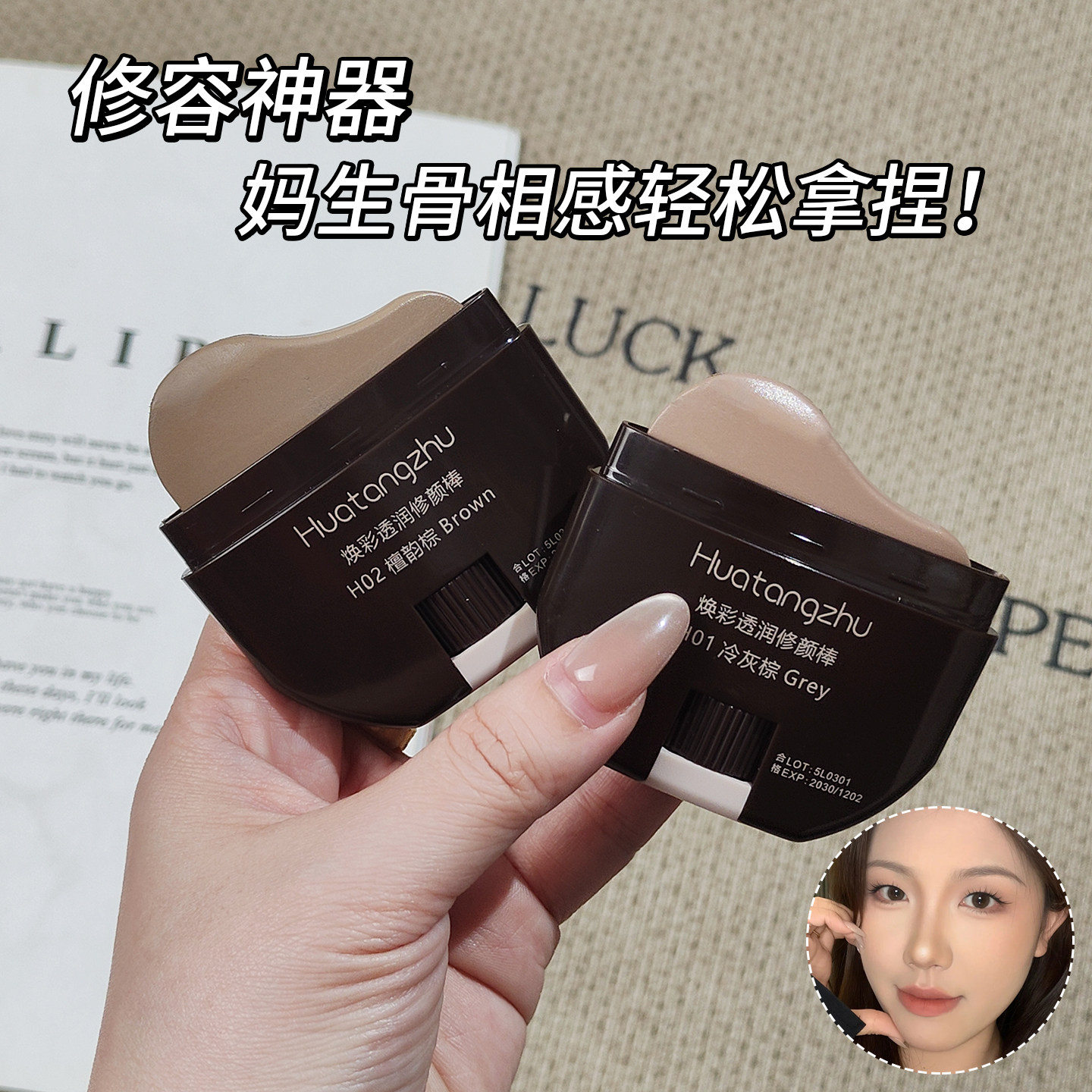 花棠主轮廓修容棒显色立体防水易推开懒人修容笔V脸新手神器