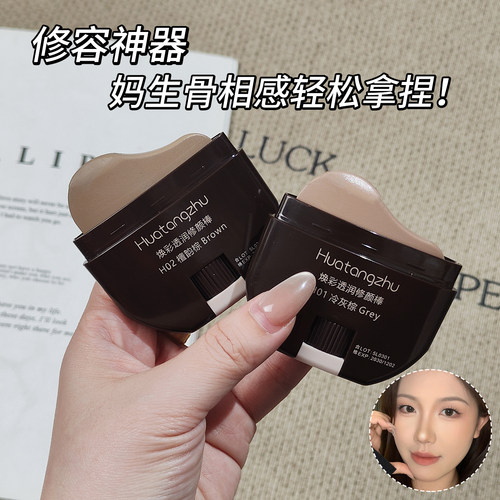 花棠主轮廓修容棒显色立体防水易推开懒人修容笔V脸新手神器