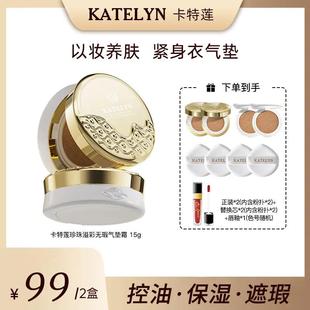卡特莲保湿 珍珠遮瑕气垫霜恒彩肌光持妆持久补妆控油养肤女
