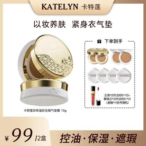 卡特莲保湿珍珠遮瑕气垫霜恒彩肌光持妆持久补妆控油养肤女