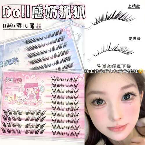 早古Doll感奶狐狐假睫毛婴儿弯尾清冷系狐系清透上镜款